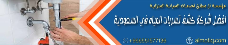 مؤسسة ال مطلق شركة عزل فوم شرق الرياض