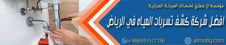 مؤسسة ال مطلق شركة عزل فوم شرق الرياض