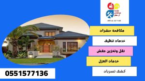 شركة ترميم فلل بالرياض