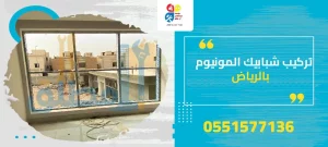 تركيب شبابيك المنيوم بالرياض