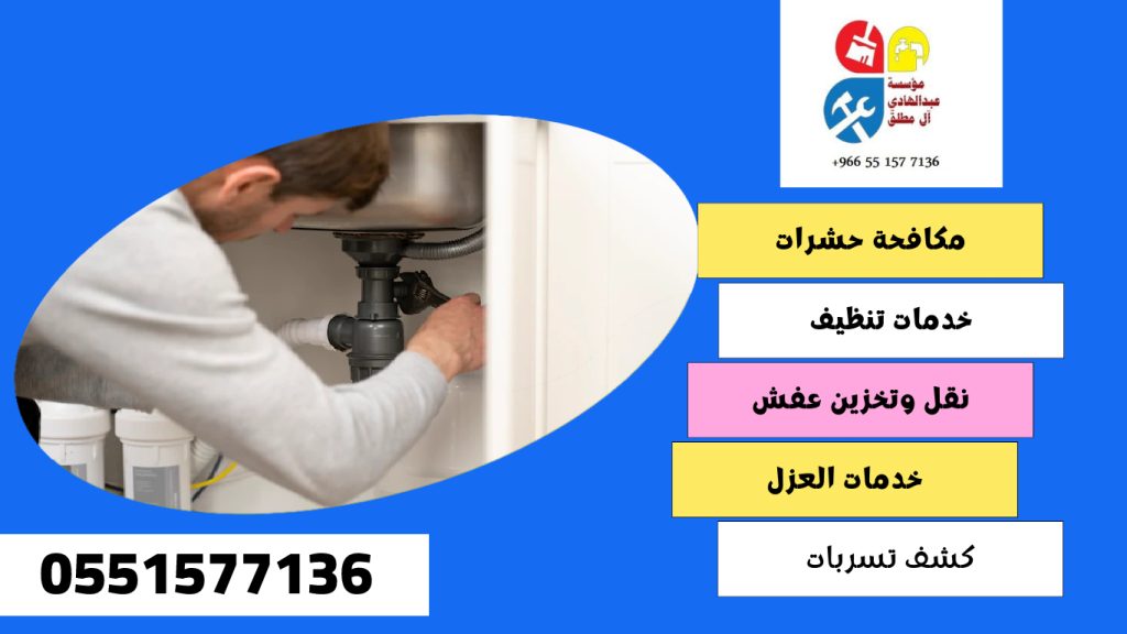 شركة كشف تسربات المياه ببريدة القصيم