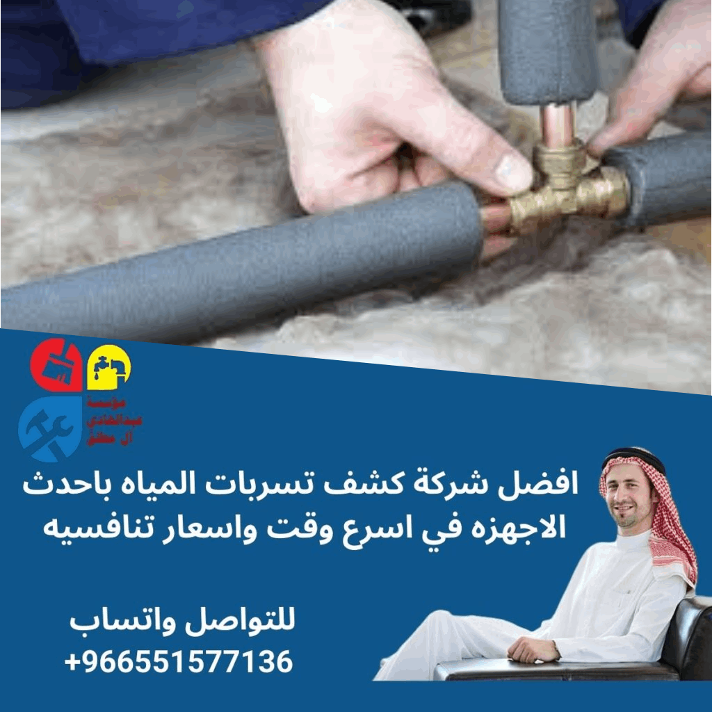 شركة كشف تسربات المياه بالرس