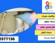 شركة كشف تسربات المياه بحي المروة