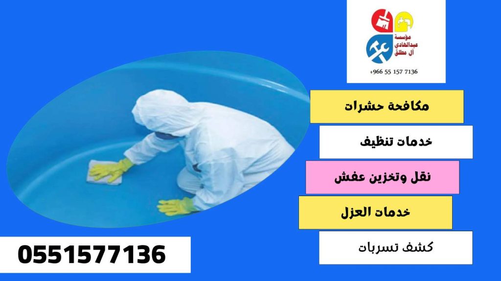 شركة تنظيف وغسيل خزانات بحي الإسكان