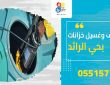 شركة تنظيف وغسيل خزانات بحي الرائد