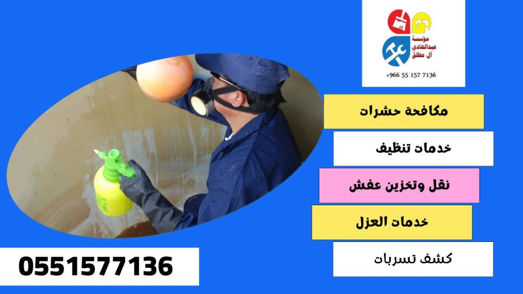 شركة تنظيف وغسيل خزانات بحي الربيع