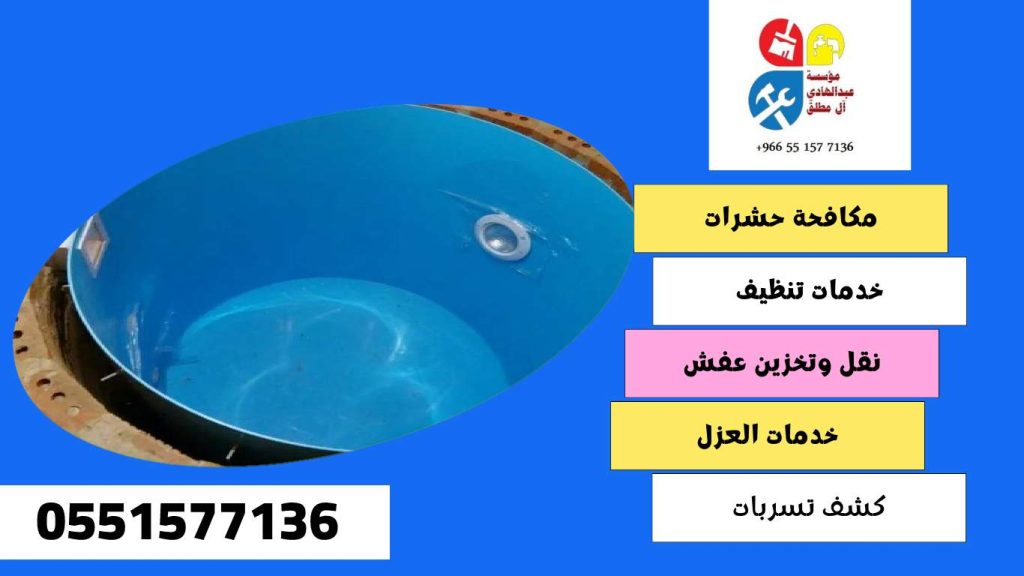 شركة تنظيف وغسيل خزانات بحي السلام