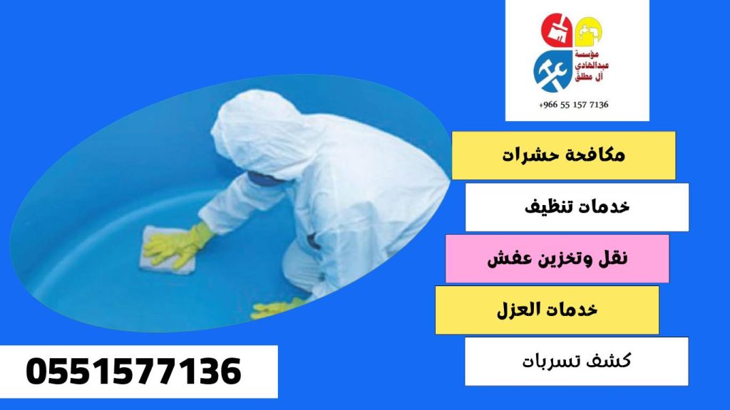 شركة تنظيف وغسيل خزانات بحي عريض