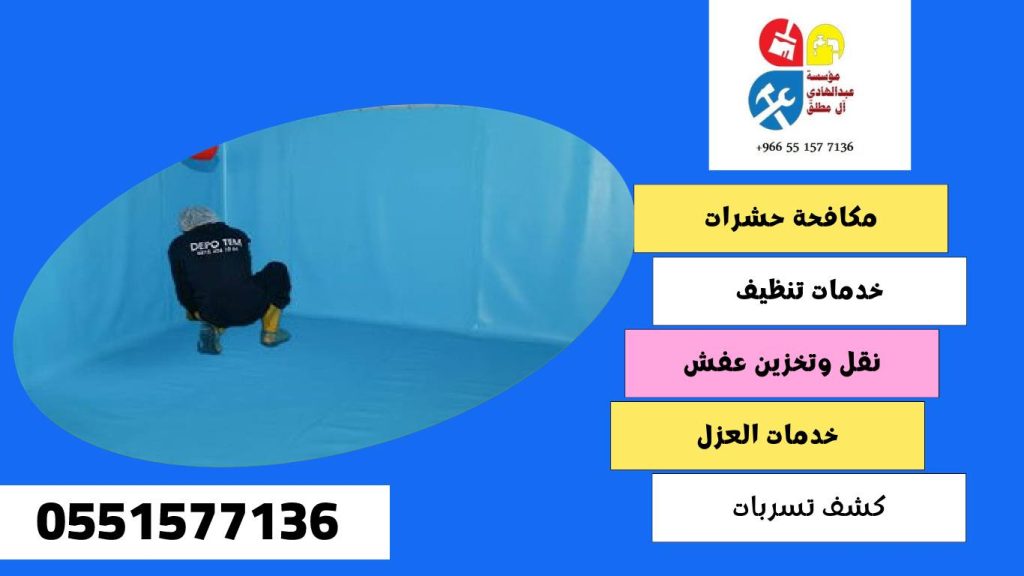 شركة تنظيف وغسيل خزانات بحي عكاظ