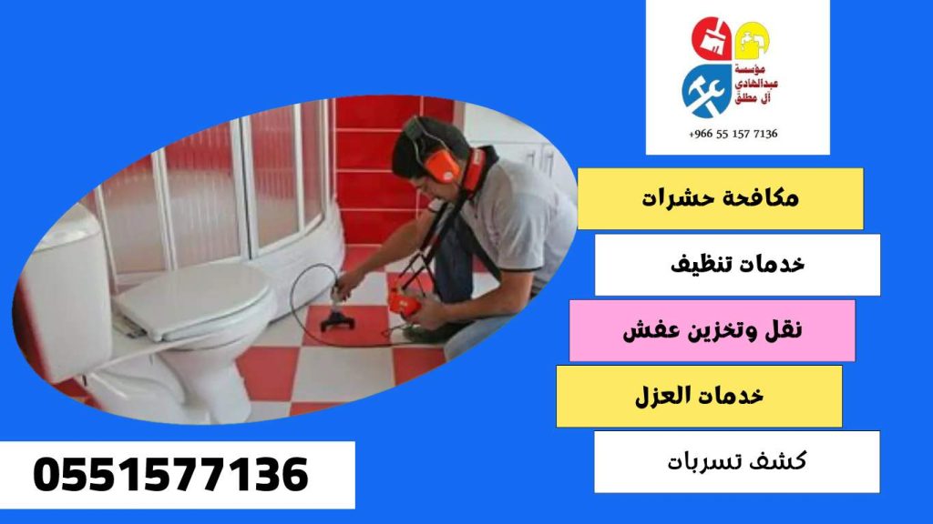 شركة كشف تسربات المياه بحي الصناعية الجديدة