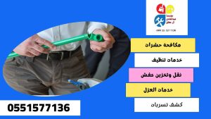 شركة كشف تسربات المياه بحي العماجية