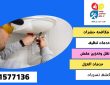 شركة كشف تسربات المياه بحي المناخ