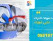 شركة كشف تسربات المياه بحي غبيراء