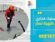 شركة تسليك مجاري بحي ظهرة نمار