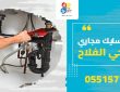 شركة تسليك مجاري بحي الفلاح