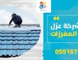 شركة عزل بحي المغرزات