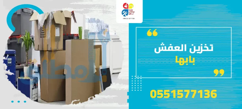 تخزين العفش بابها