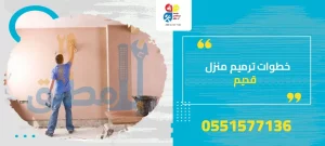 خطوات ترميم منزل قديم