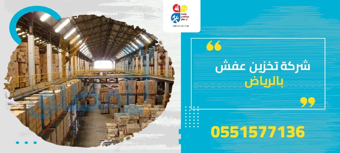تخزين اثاث بالرياض